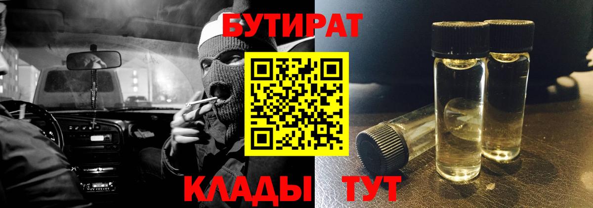 Бутират буратино  Вход с VPN  Ханты-Мансийск 