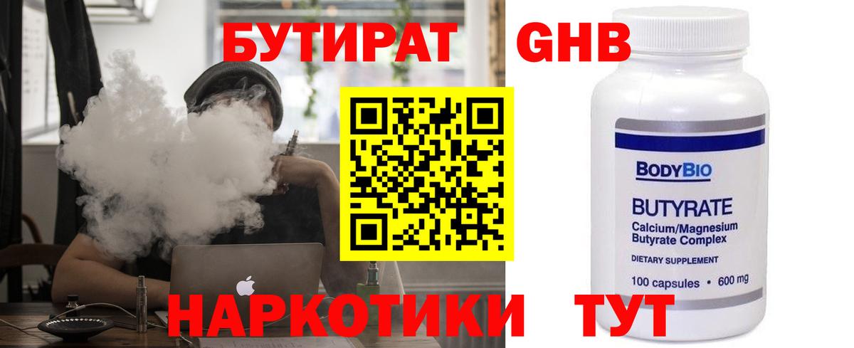 Бутират буратино Ханты-Мансийск