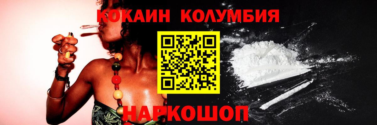 Cocaine Columbia  Вход с VPN  COCAIN  Ханты-Мансийск  Кокаин 97% 