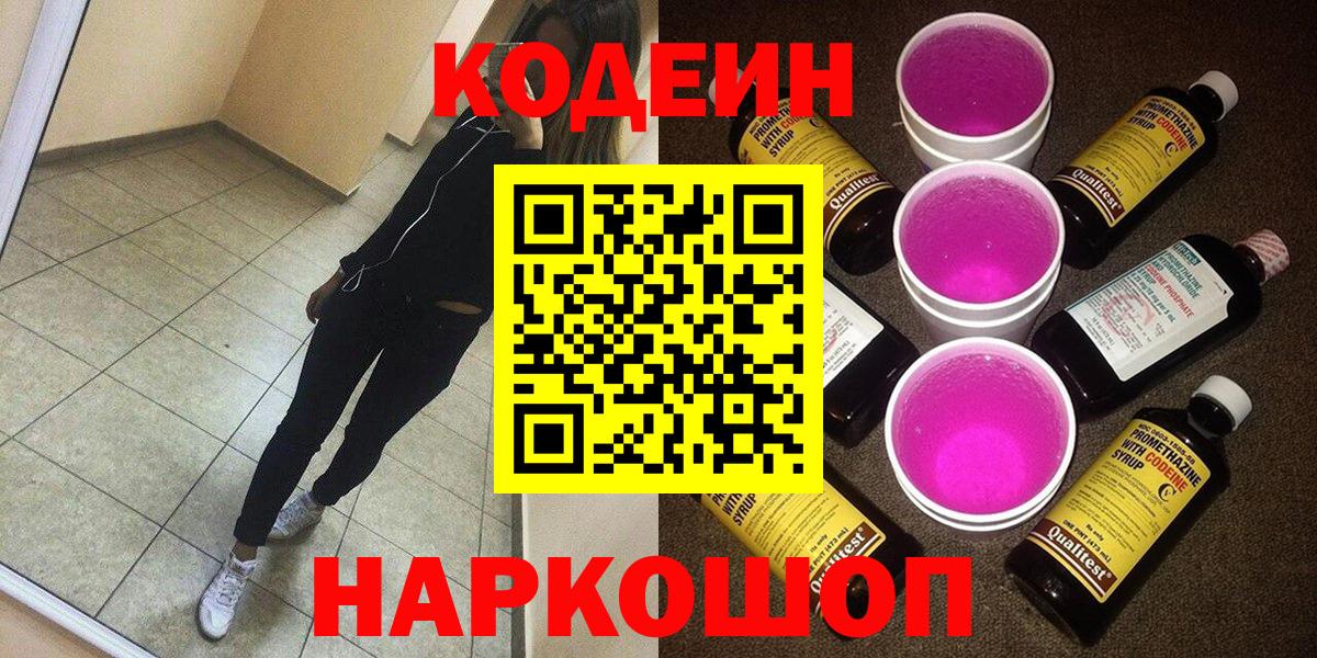 Ханты-Мансийск  Codein напиток Lean (лин)  Вход с VPN 