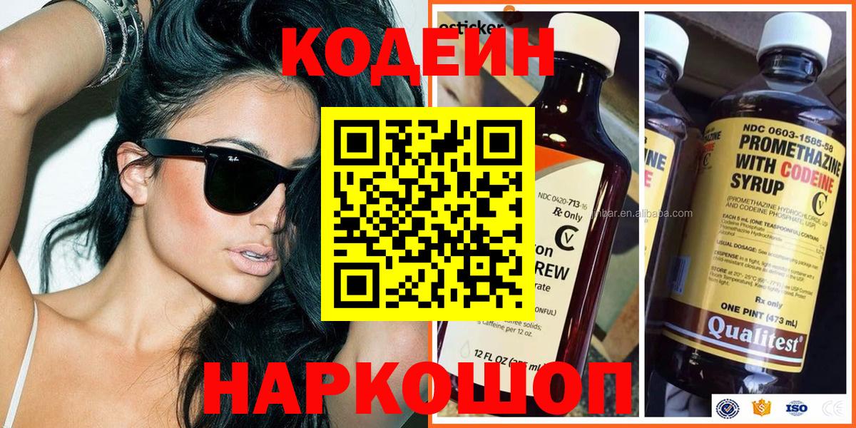 Кодеиновый сироп Lean напиток Lean (лин) Ханты-Мансийск