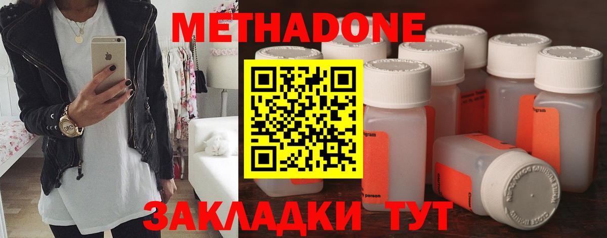 Ханты-Мансийск  МЕТАДОН methadone  Вход с VPN 
