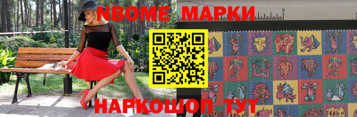 Марки N-bome 1,8мг Ханты-Мансийск